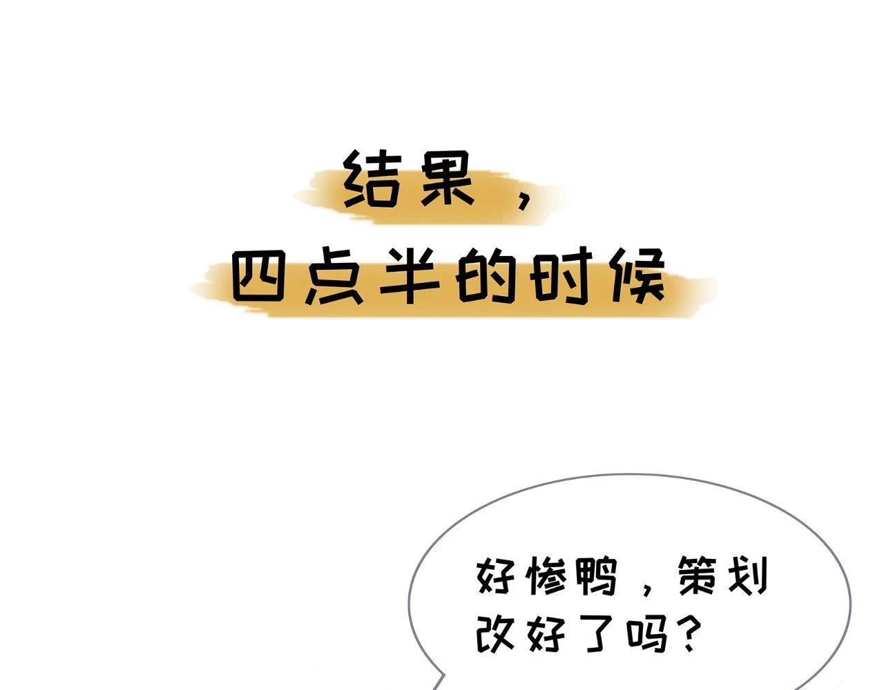 《好苦鸭的日常》好苦鸭的日常七 第7页