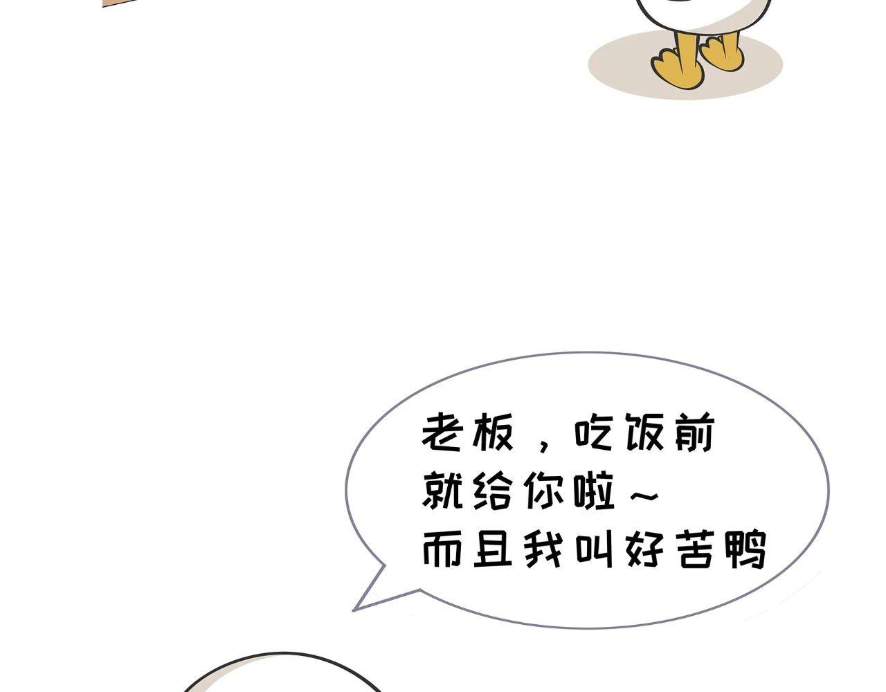 《好苦鸭的日常》好苦鸭的日常七 第9页