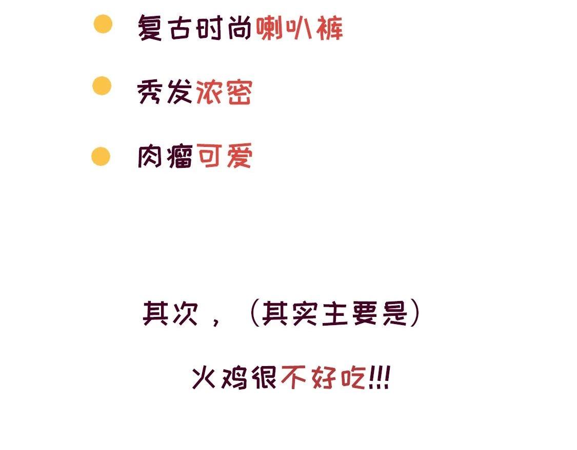 《好苦鸭的日常》鸭鸭日子小观察五 第24页