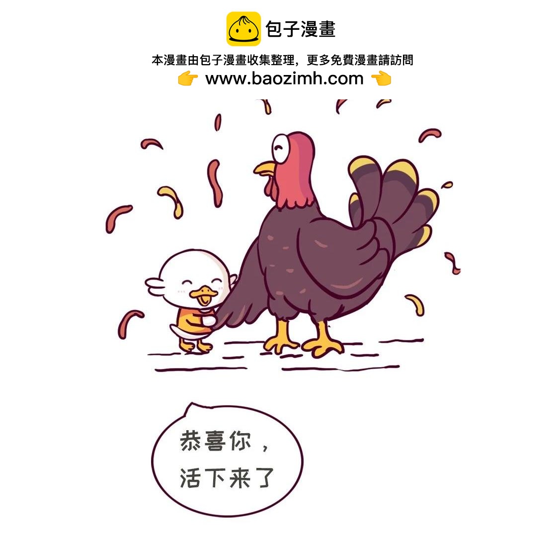 《好苦鸭的日常》鸭鸭日子小观察五 第27页