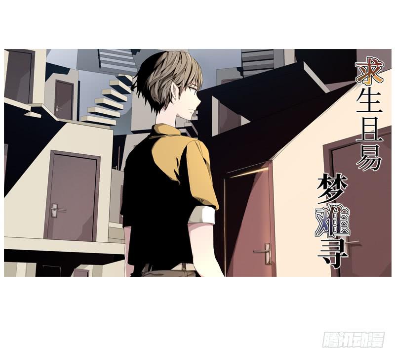 《求生且易梦难寻》预告 第13页