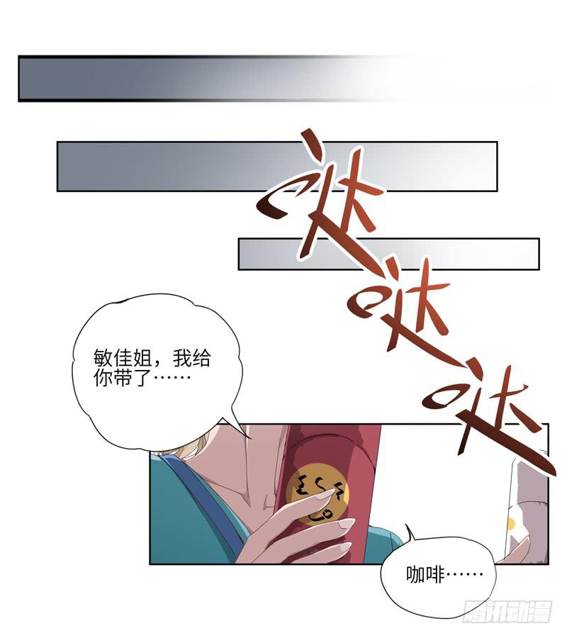 《求生且易梦难寻》徐敏佳（二） 第18页