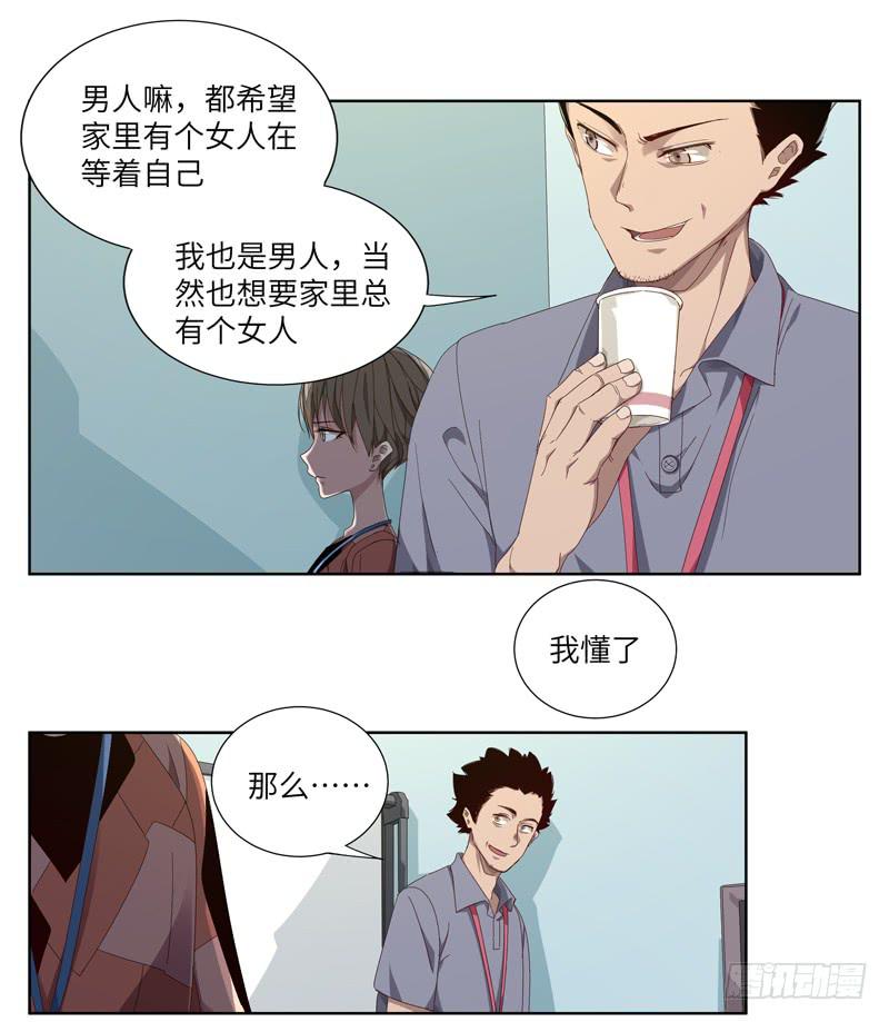 《求生且易梦难寻》徐敏佳（三） 第13页