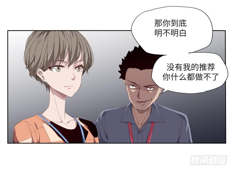 《求生且易梦难寻》徐敏佳（三） 第18页
