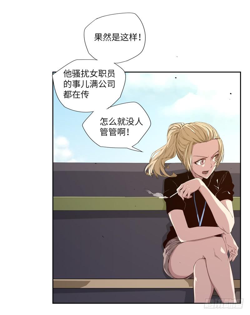 《求生且易梦难寻》徐敏佳（三） 第32页