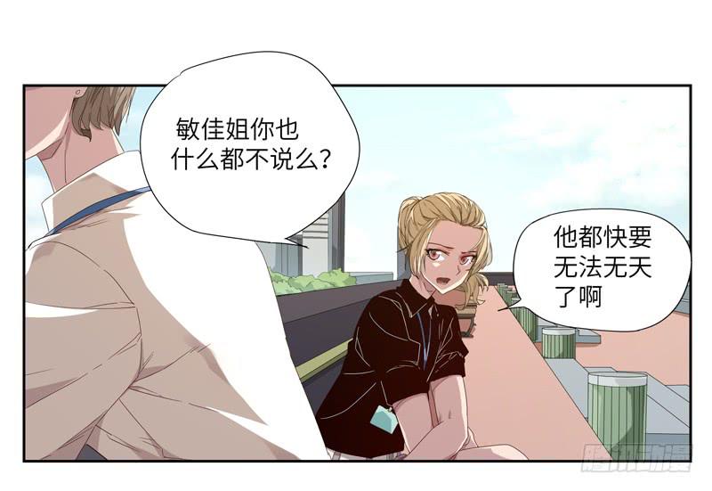《求生且易梦难寻》徐敏佳（三） 第33页