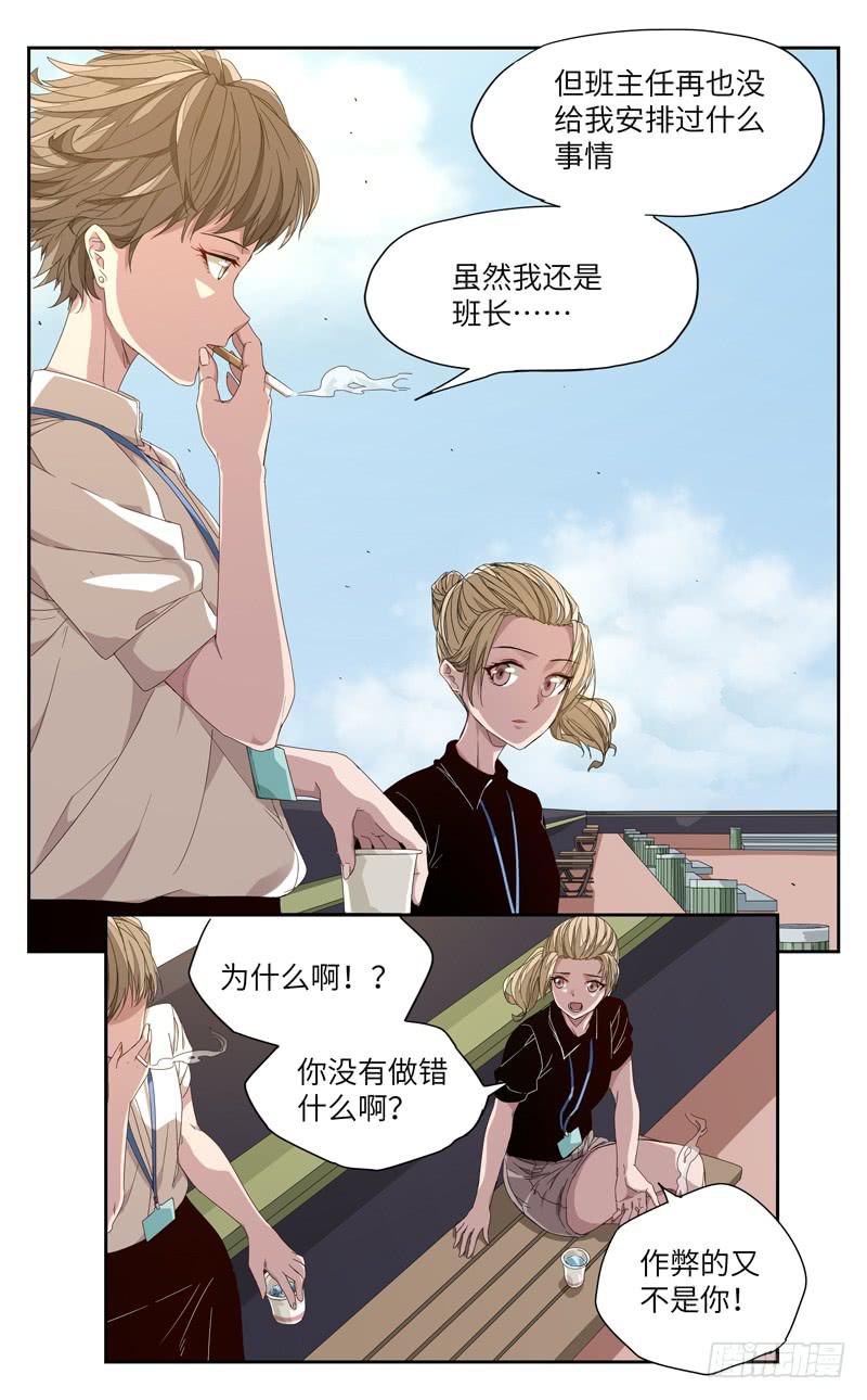 《求生且易梦难寻》徐敏佳（三） 第39页