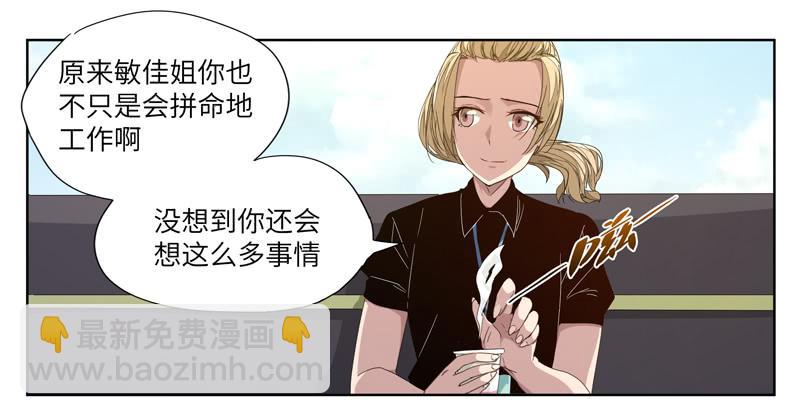 《求生且易梦难寻》徐敏佳（三） 第47页