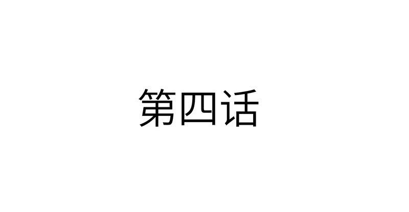 《求生且易梦难寻》徐敏佳(四） 第5页