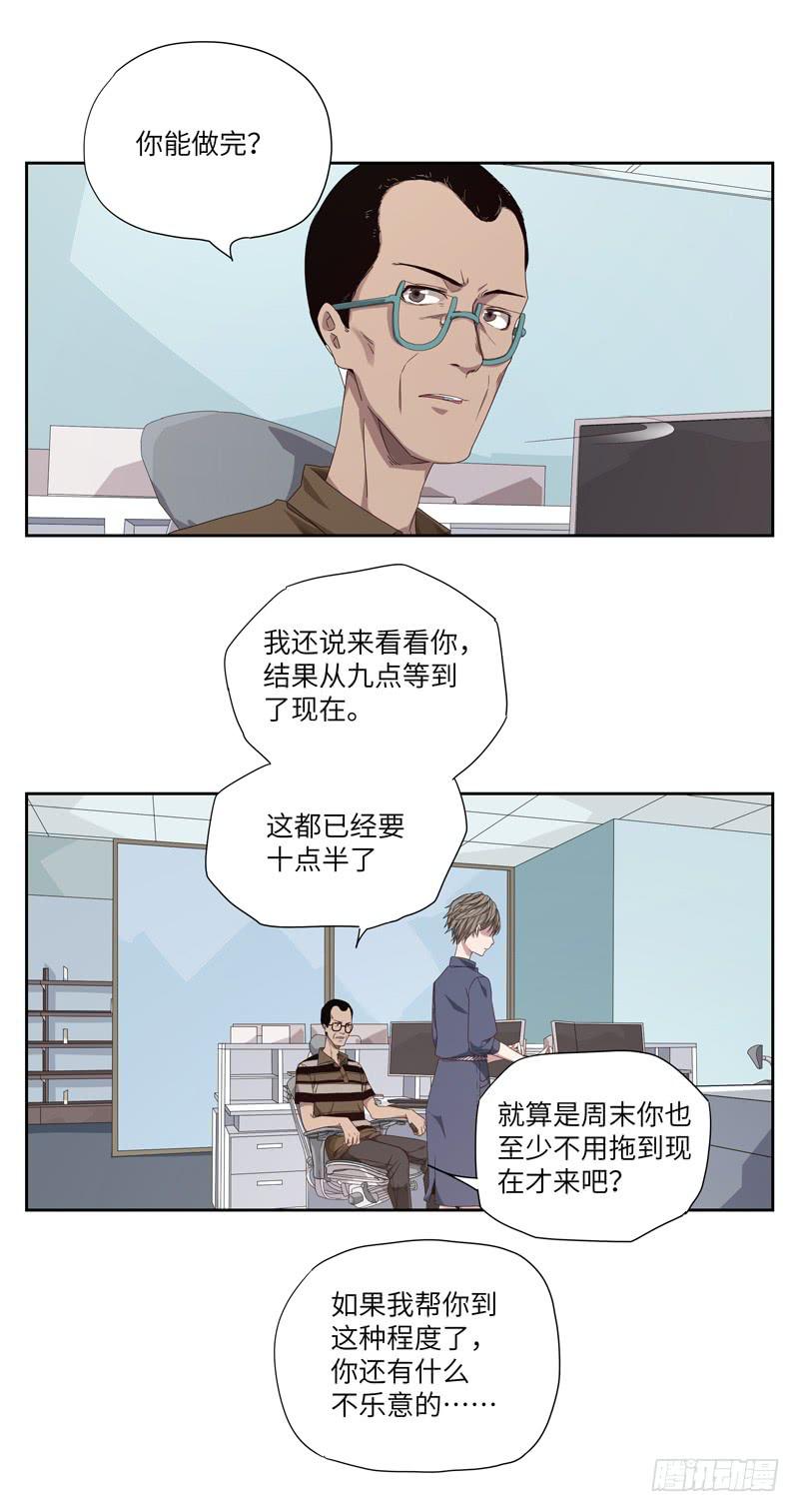 《求生且易梦难寻》徐敏佳(六） 第10页