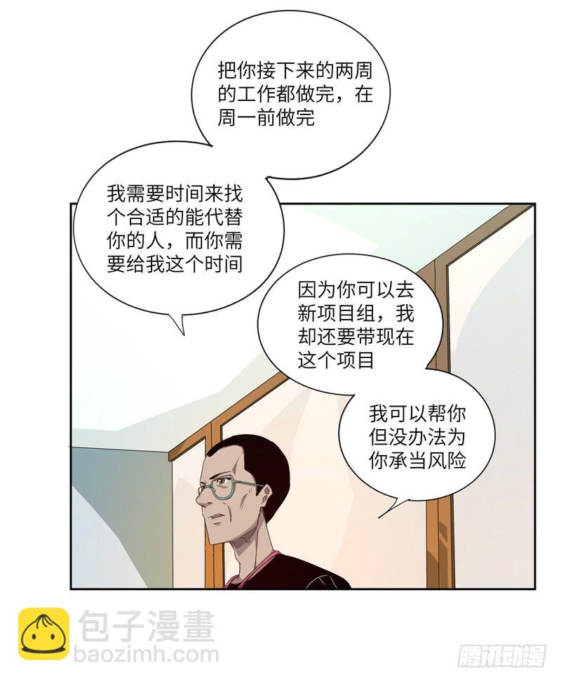 《求生且易梦难寻》徐敏佳(五） 第17页