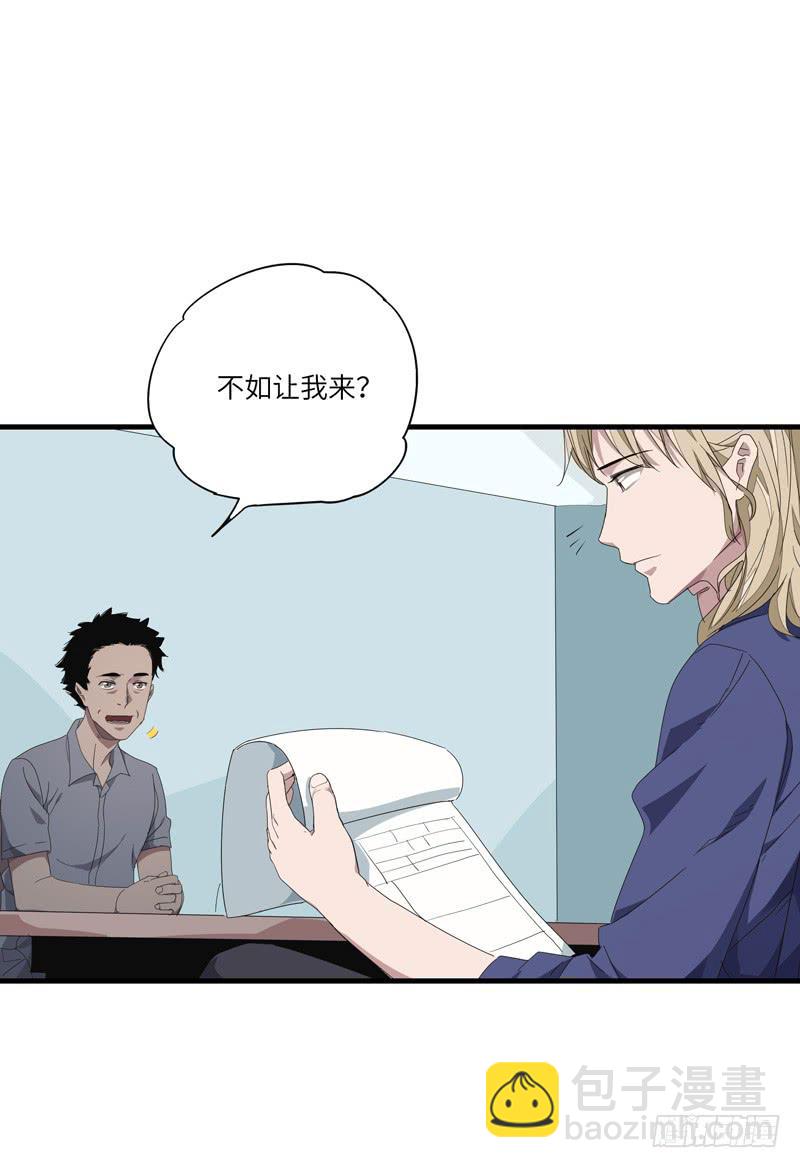 《求生且易梦难寻》徐敏佳（十二） 第31页
