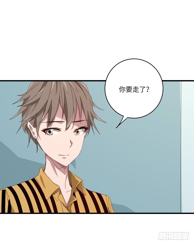 《求生且易梦难寻》徐敏佳(十七） 第29页