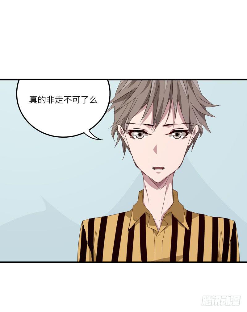 《求生且易梦难寻》徐敏佳(十七） 第31页