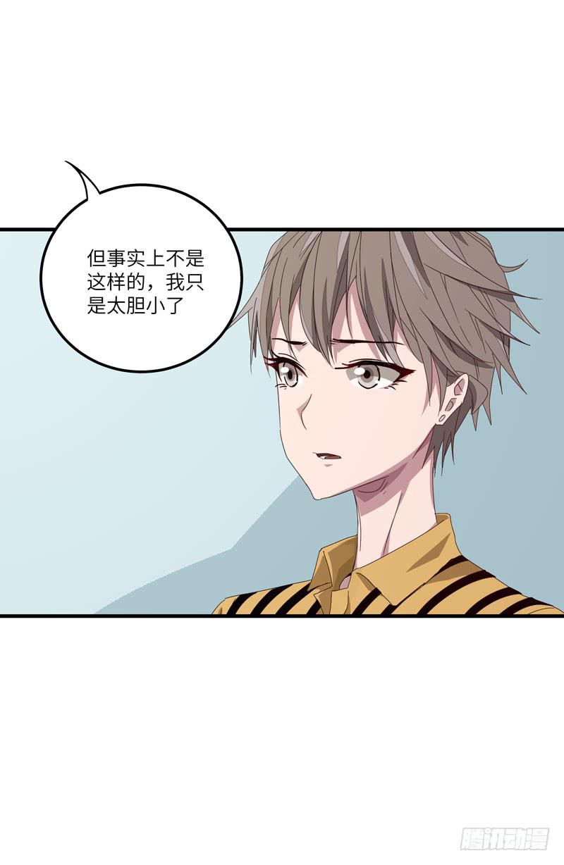 《求生且易梦难寻》徐敏佳(十七） 第35页