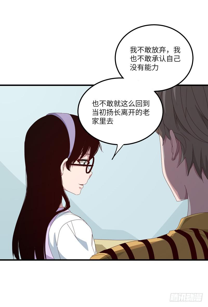 《求生且易梦难寻》徐敏佳(十七） 第36页