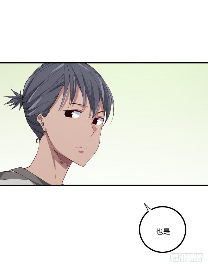 《求生且易梦难寻》余达达（三） 第29页