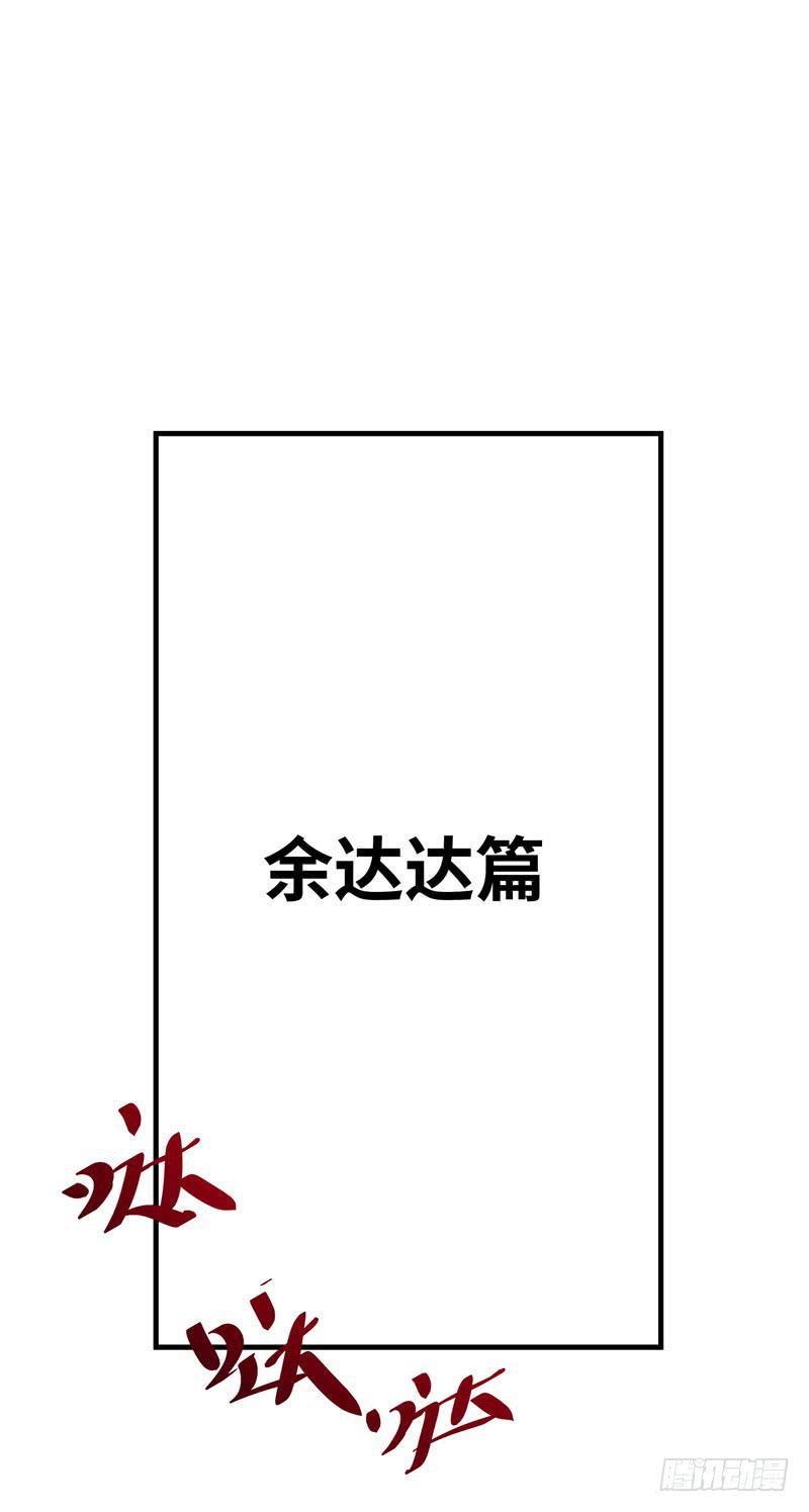《求生且易梦难寻》余达达（一） 第2页