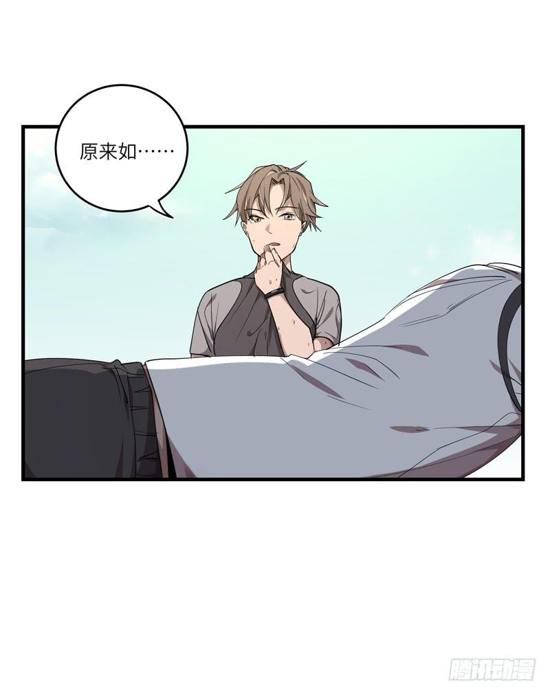 《求生且易梦难寻》余达达（一） 第48页