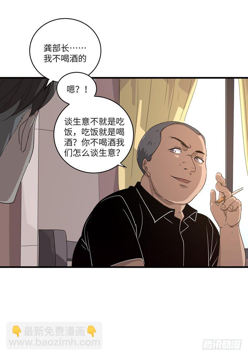 《求生且易梦难寻》吴祥（一） 第24页