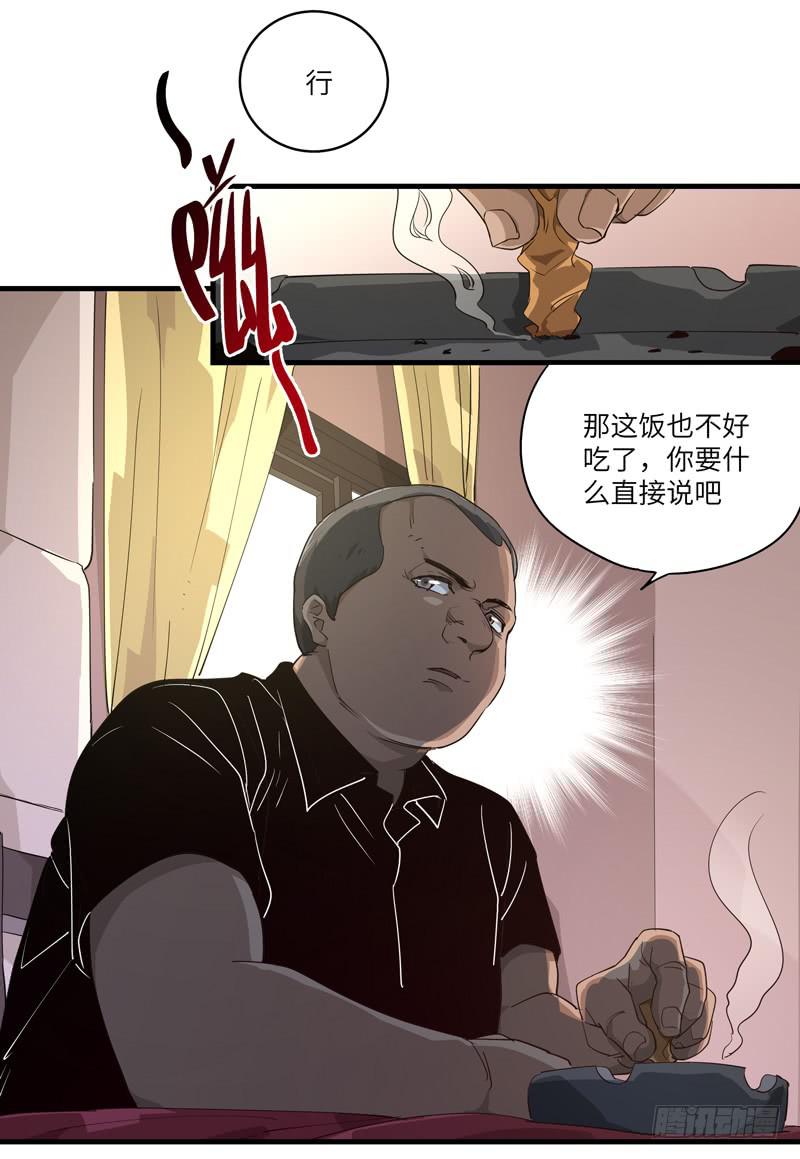 《求生且易梦难寻》吴祥（一） 第28页