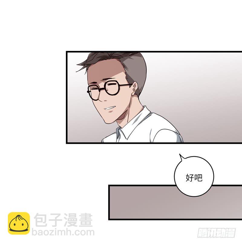 《求生且易梦难寻》吴祥（一） 第29页