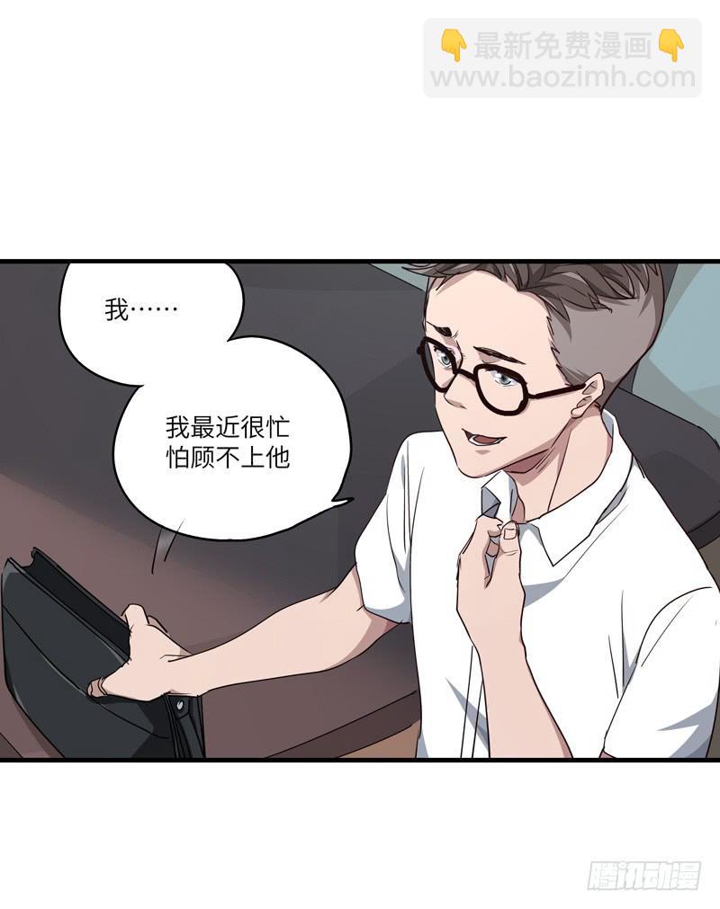 《求生且易梦难寻》吴祥（一） 第35页