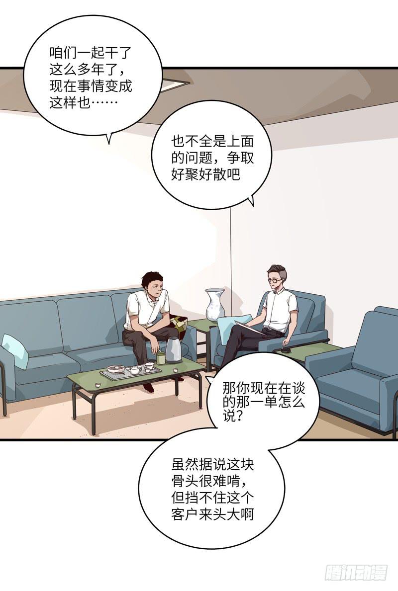 《求生且易梦难寻》吴祥（一） 第4页