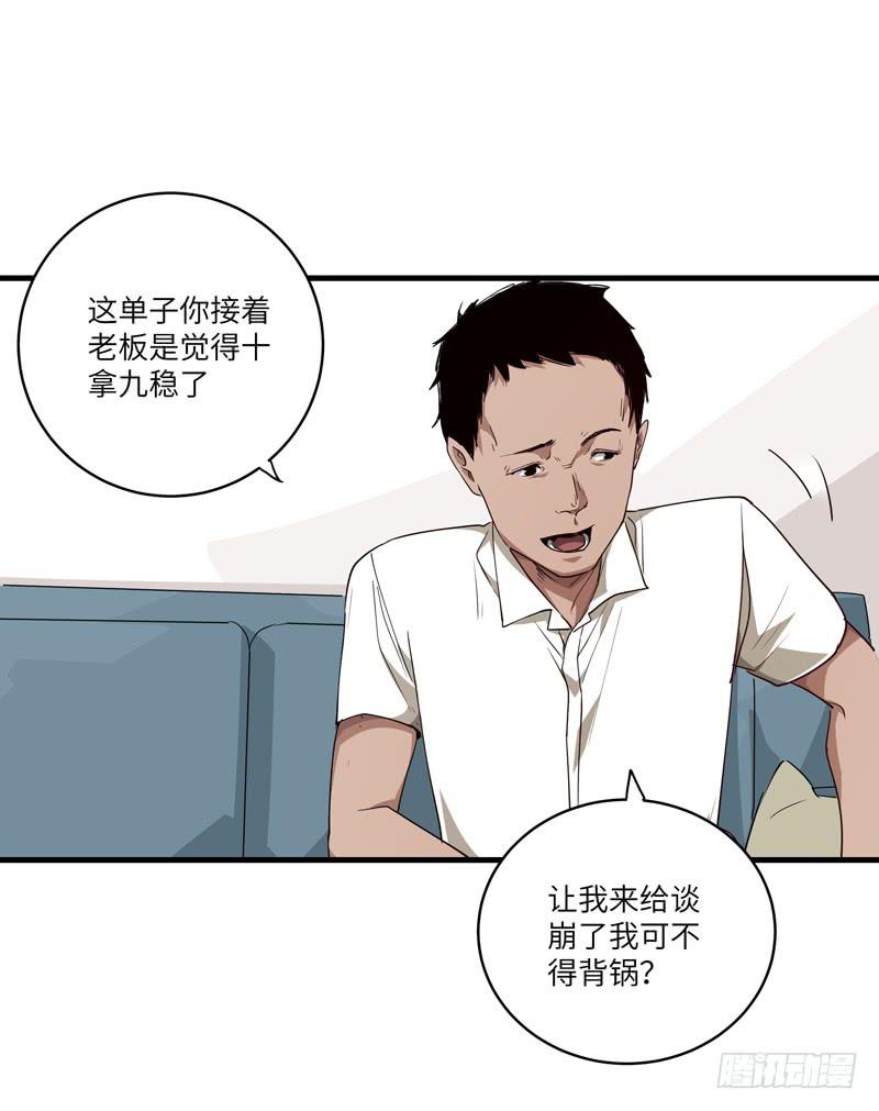 《求生且易梦难寻》吴祥（一） 第6页