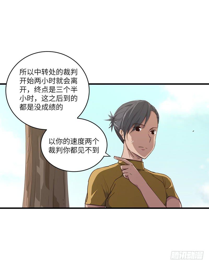 《求生且易梦难寻》余达达（五） 第23页