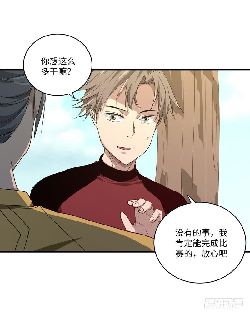 《求生且易梦难寻》余达达（五） 第28页