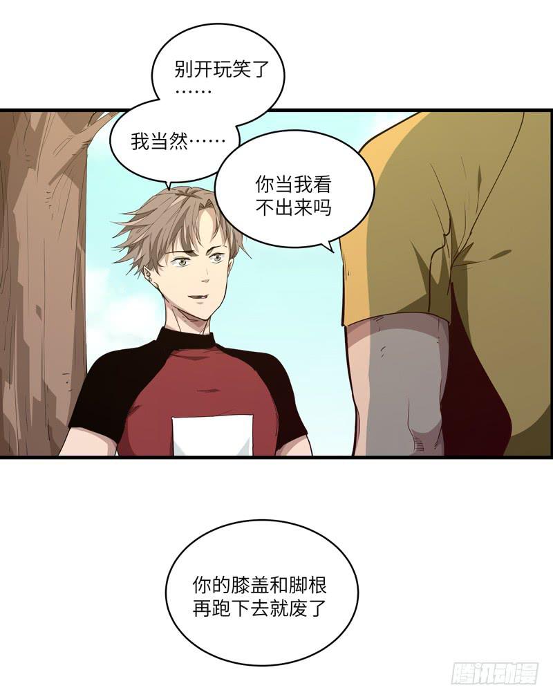 《求生且易梦难寻》余达达（五） 第34页