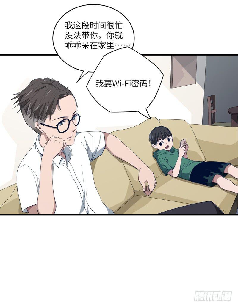 《求生且易梦难寻》吴祥（二） 第10页