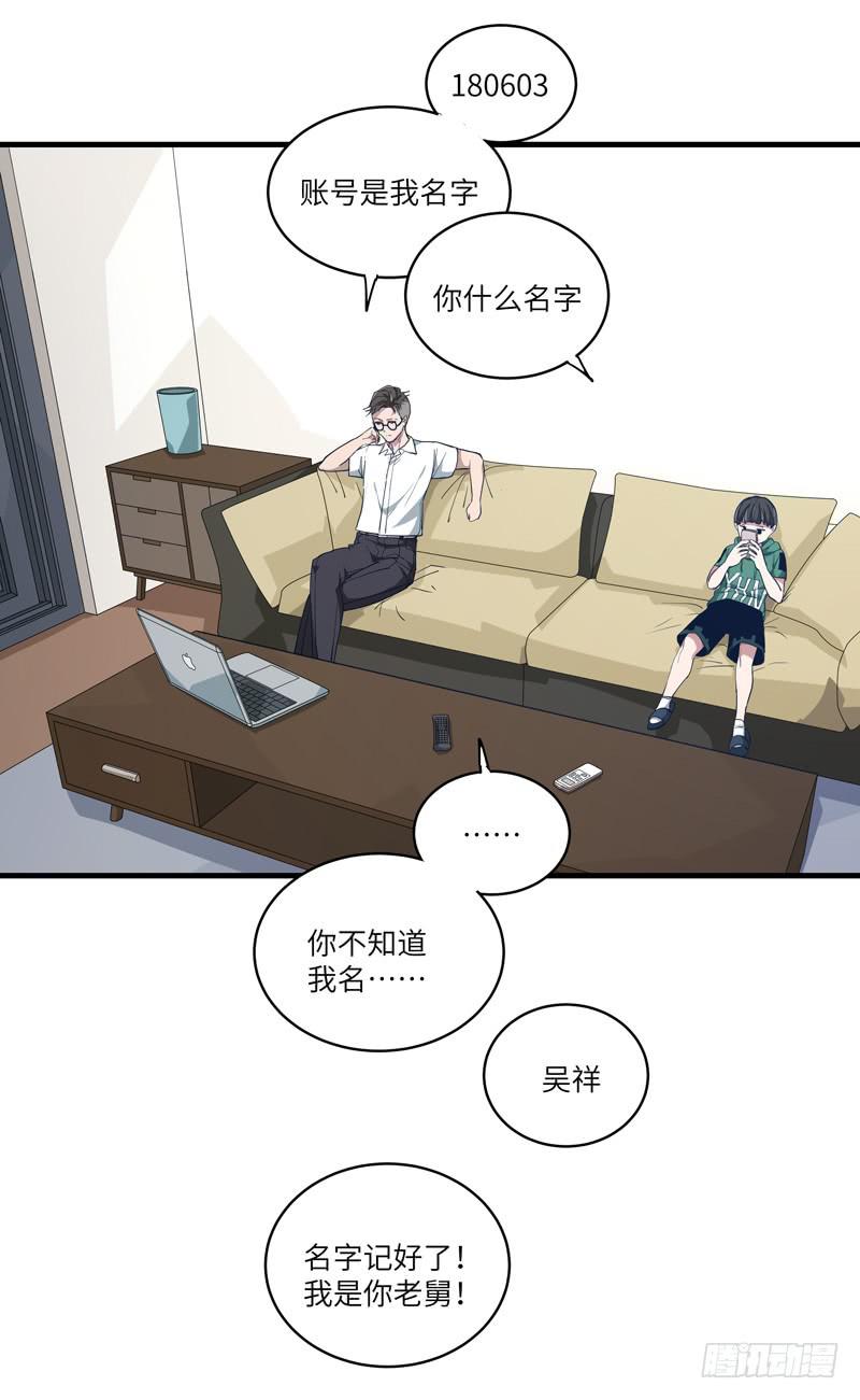 《求生且易梦难寻》吴祥（二） 第12页