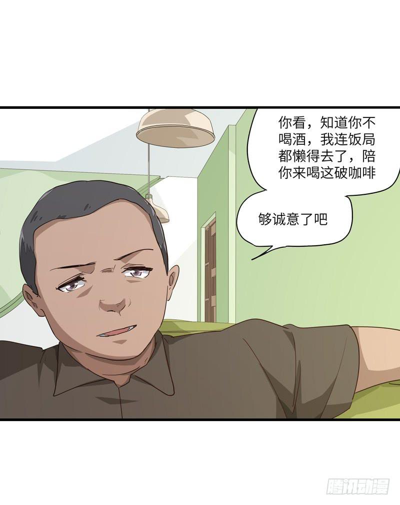 《求生且易梦难寻》吴祥（二） 第32页