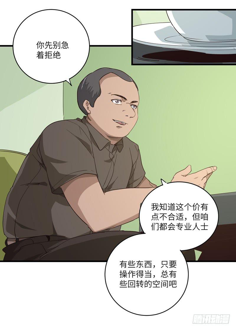 《求生且易梦难寻》吴祥（二） 第38页