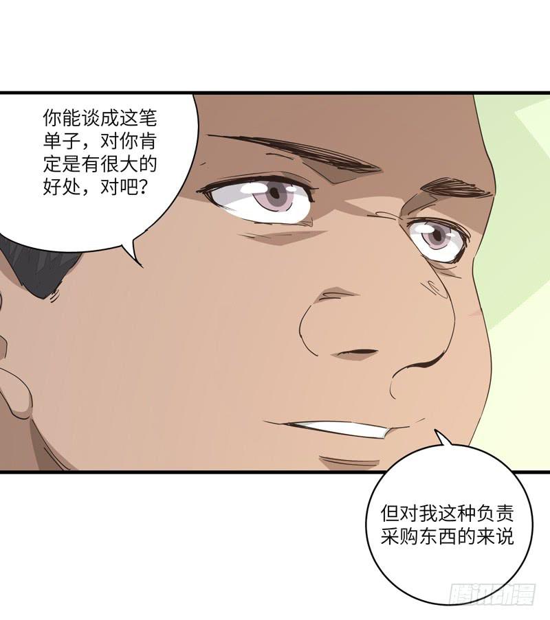 《求生且易梦难寻》吴祥（二） 第39页