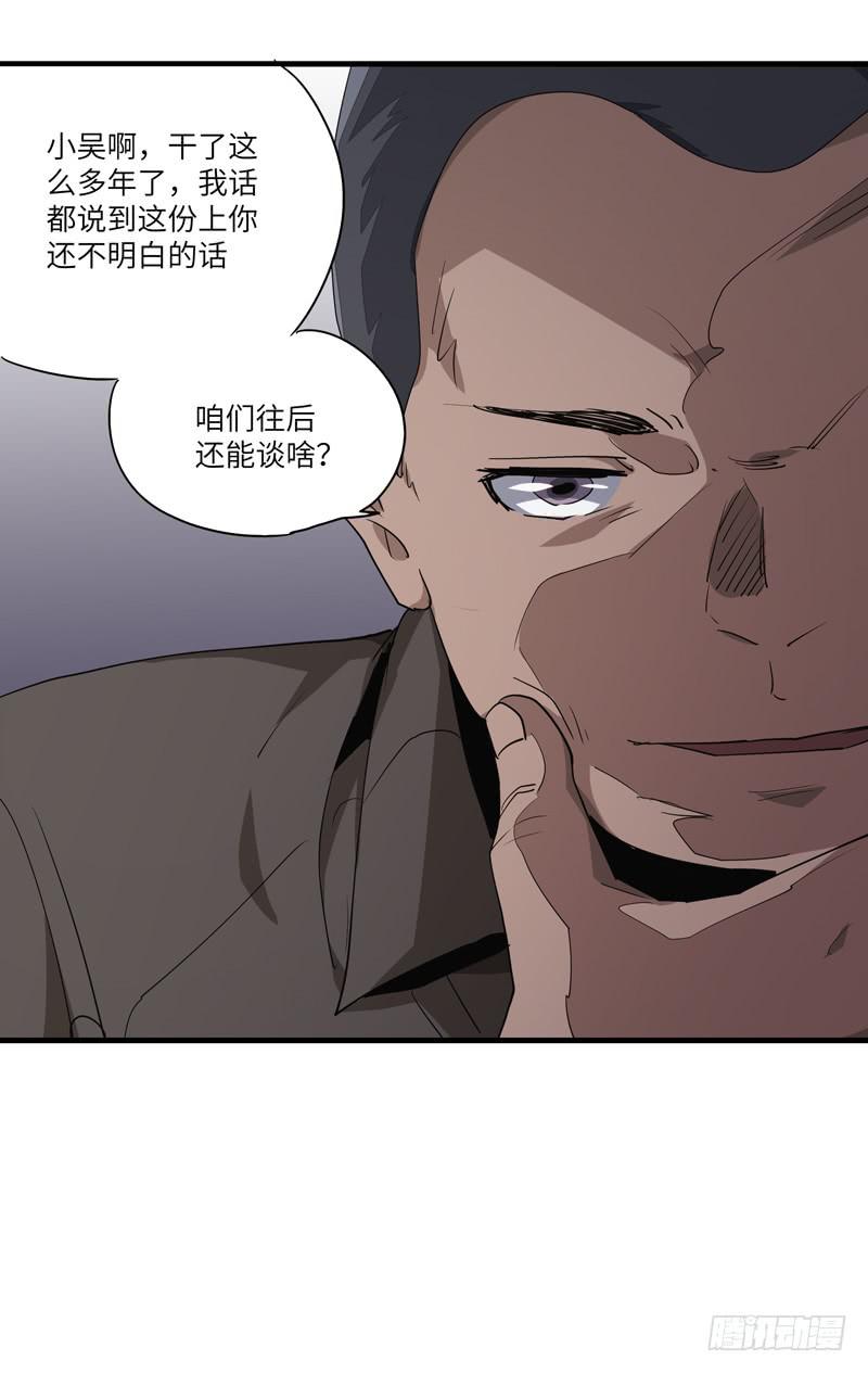 《求生且易梦难寻》吴祥（二） 第43页