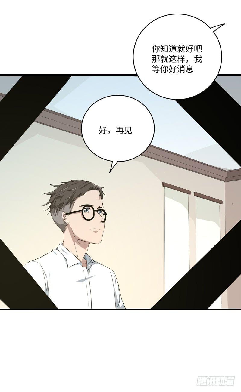 《求生且易梦难寻》吴祥（五） 第20页