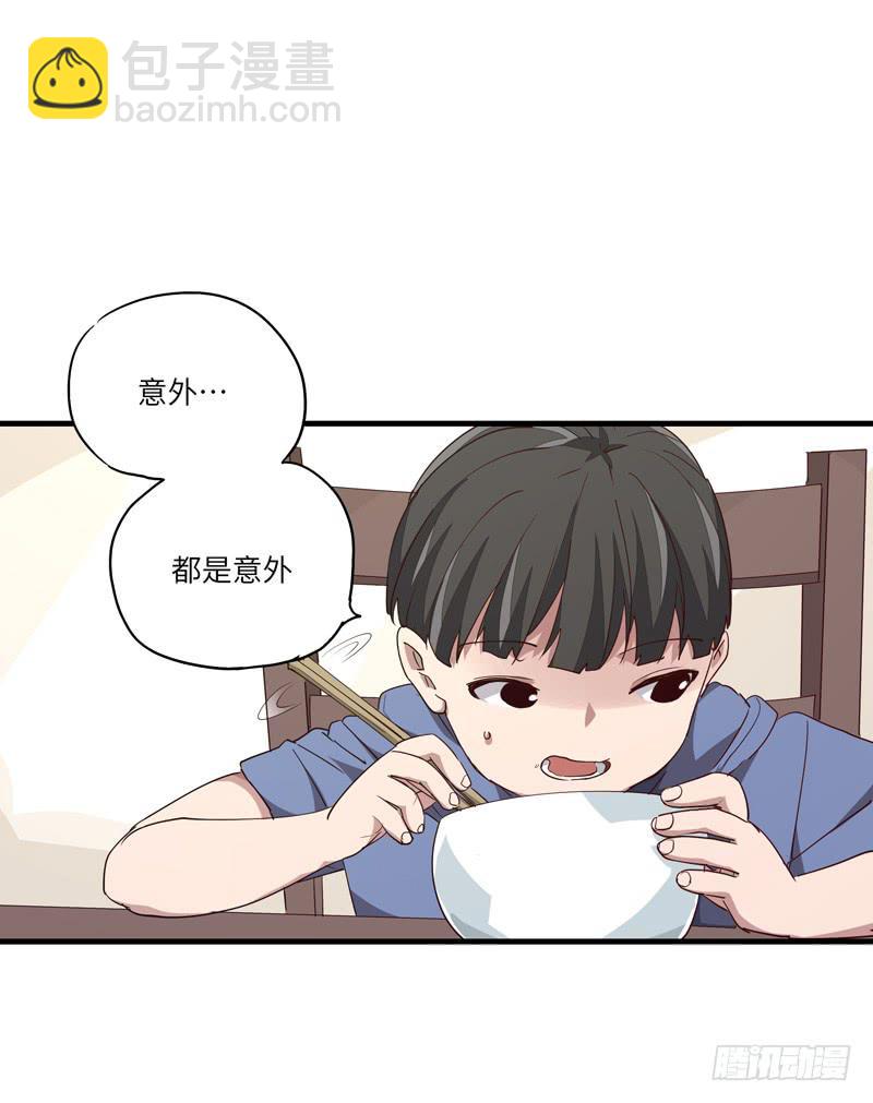 《求生且易梦难寻》吴祥（四） 第10页
