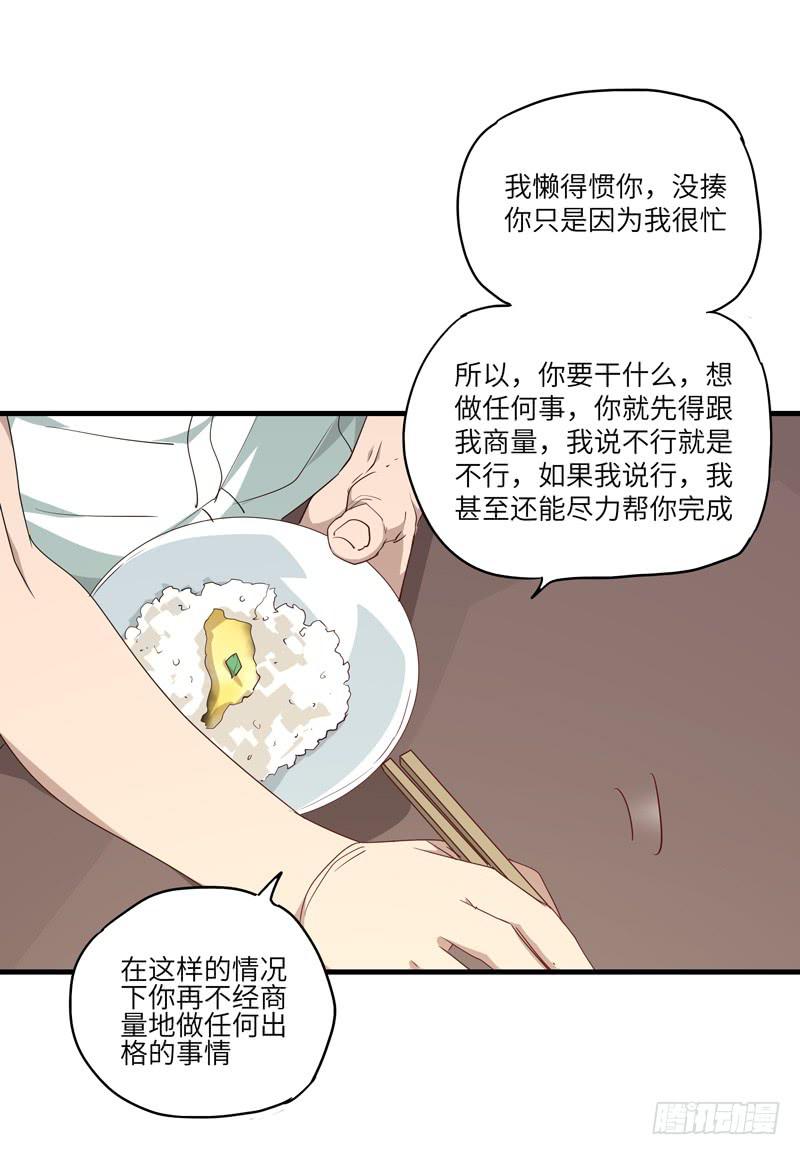 《求生且易梦难寻》吴祥（四） 第11页
