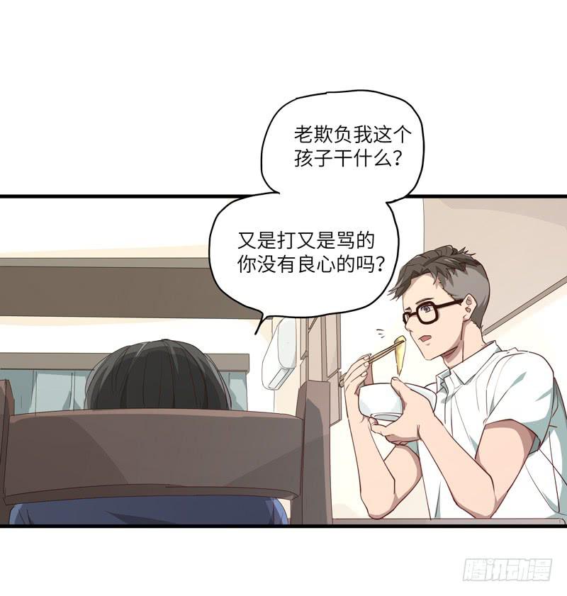 《求生且易梦难寻》吴祥（四） 第13页