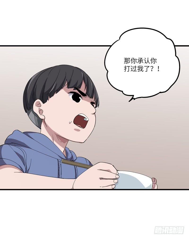 《求生且易梦难寻》吴祥（四） 第15页
