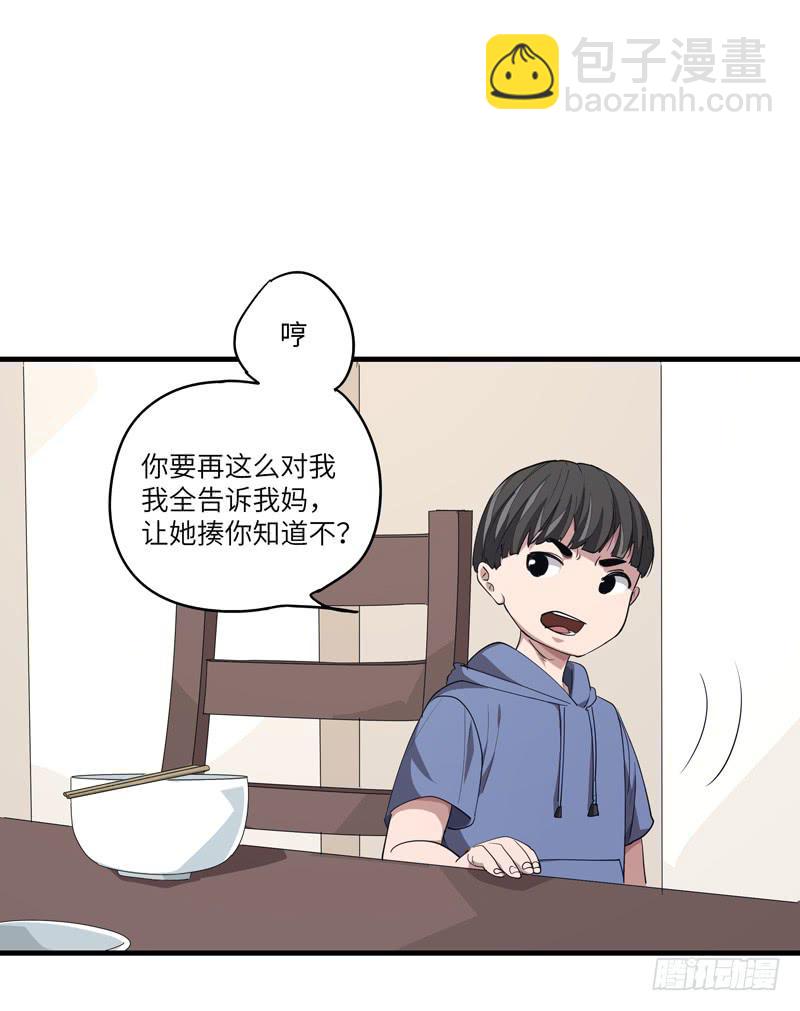 《求生且易梦难寻》吴祥（四） 第18页