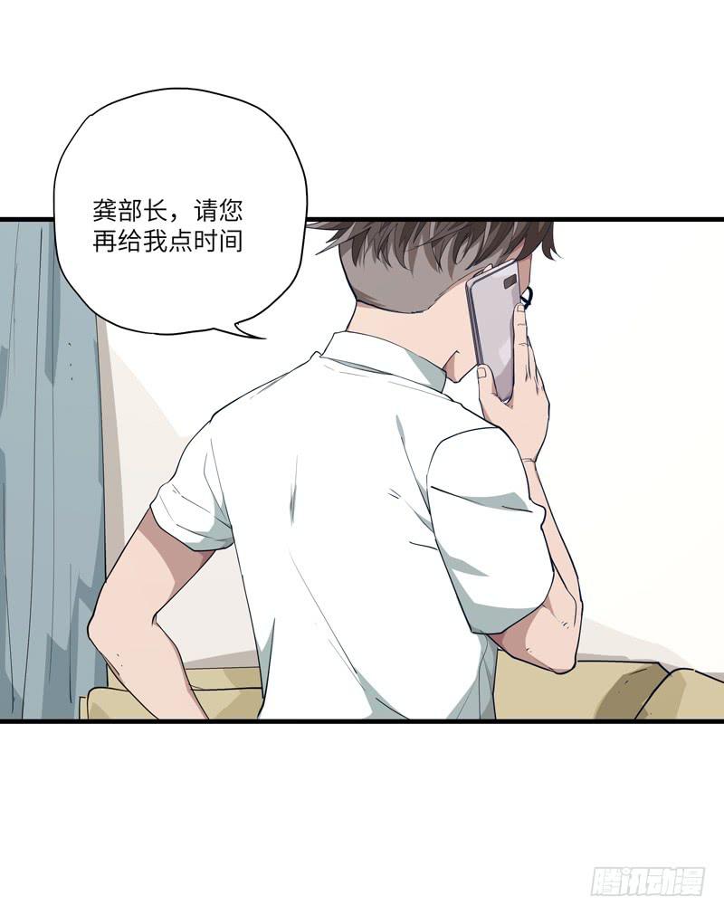 《求生且易梦难寻》吴祥（四） 第30页