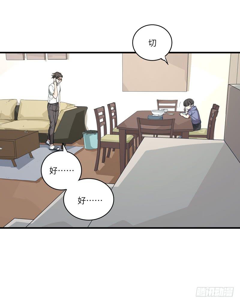 《求生且易梦难寻》吴祥（四） 第32页