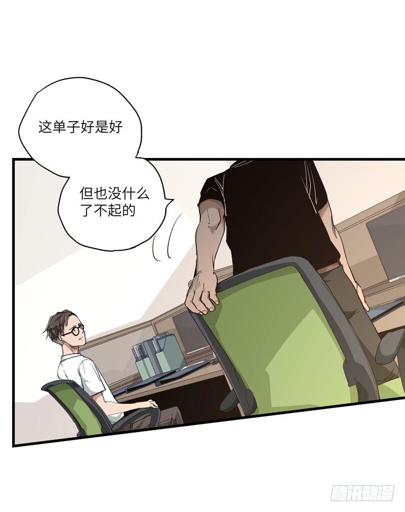 《求生且易梦难寻》吴祥（三） 第18页