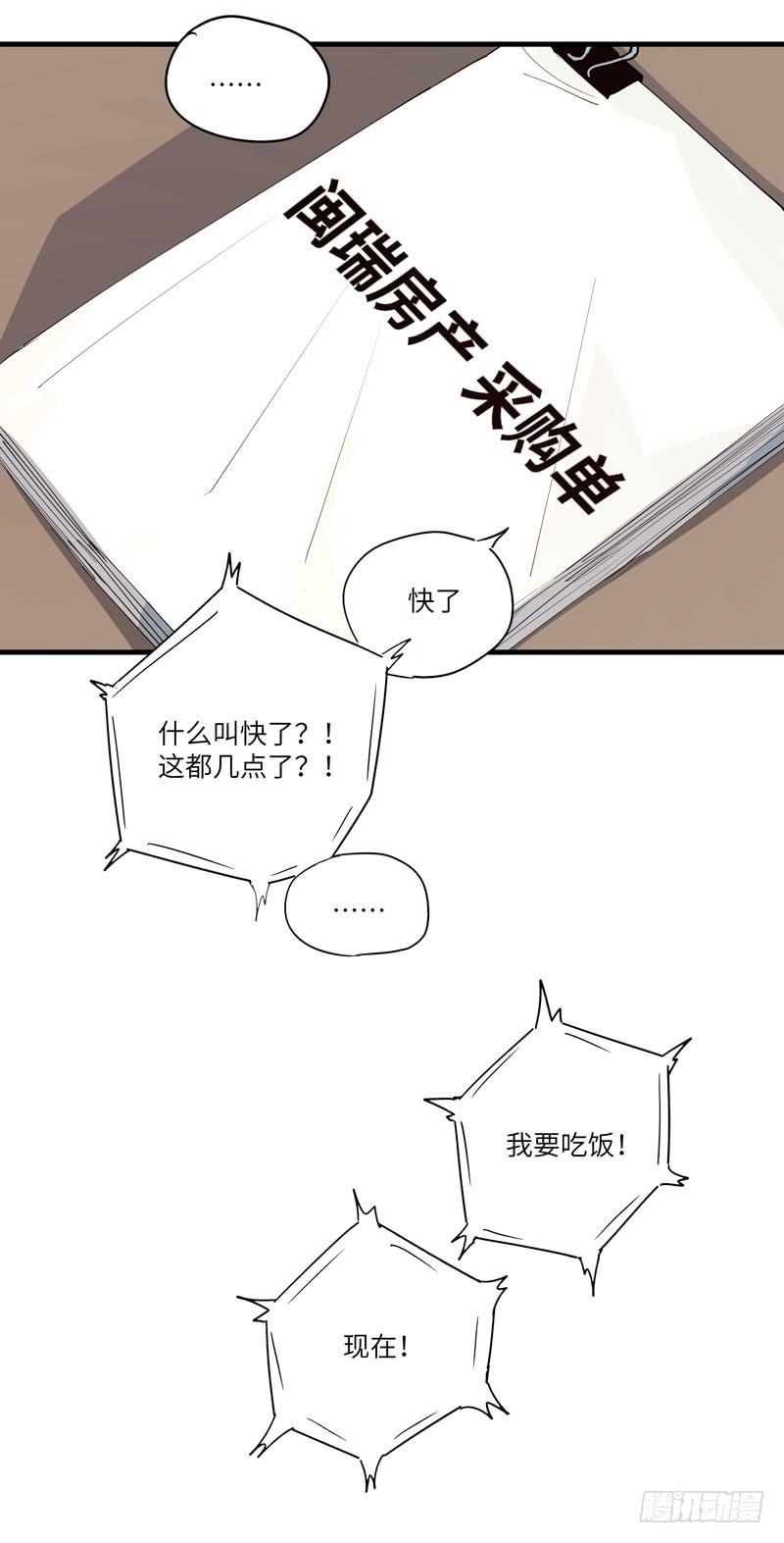 《求生且易梦难寻》吴祥（三） 第37页