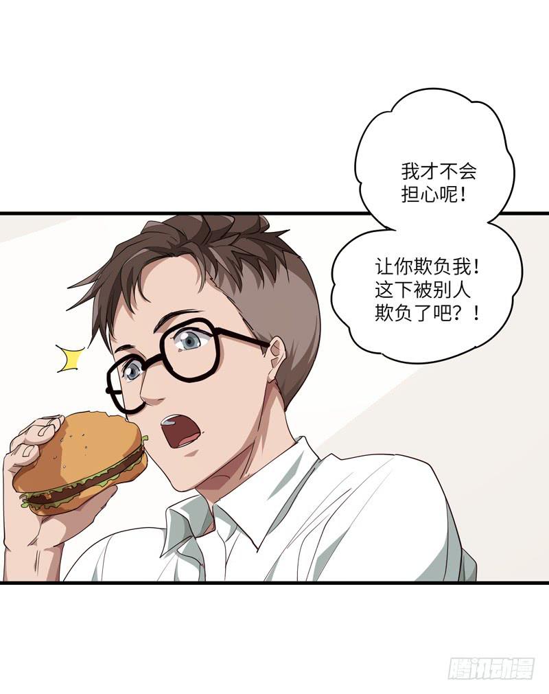 《求生且易梦难寻》吴祥（三） 第50页
