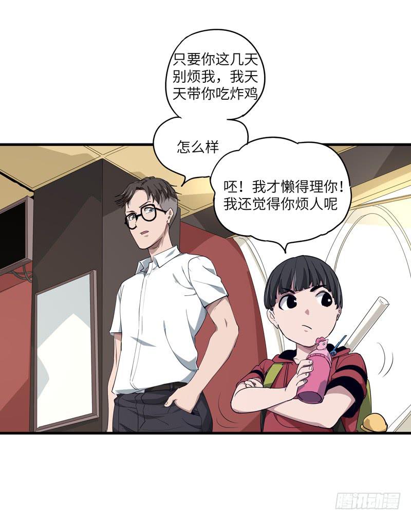 《求生且易梦难寻》吴祥（六） 第31页